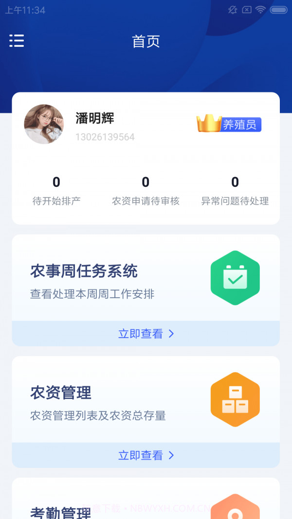 随丰养殖工截图4 随丰养殖工截图4