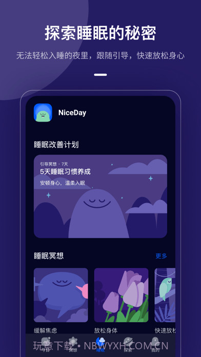 NiceDay冥想日截图5 NiceDay冥想日截图5