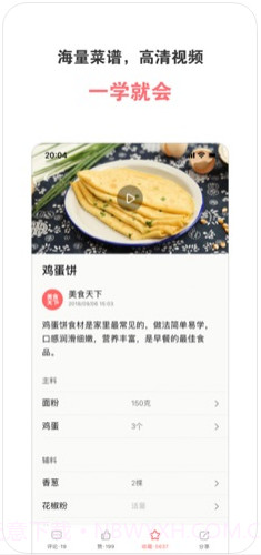 美食天下截图2 美食天下截图2