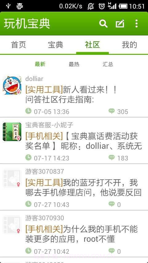 玩机宝典截图4 玩机宝典截图4