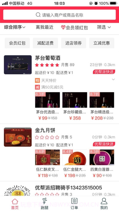 优帮派外卖平台截图1 优帮派外卖平台截图1