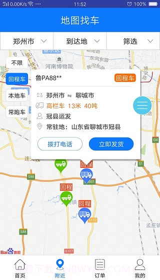 物通网货主版截图3