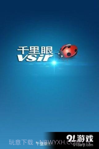 VSir千里眼(综合版)截图2 VSir千里眼(综合版)截图2