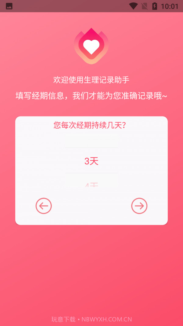 小洁例假记录截图2