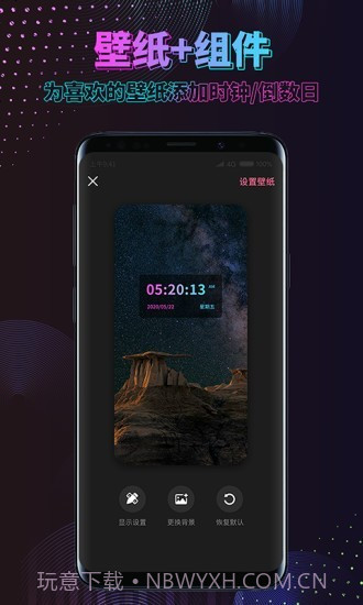 时间规划壁纸截图3