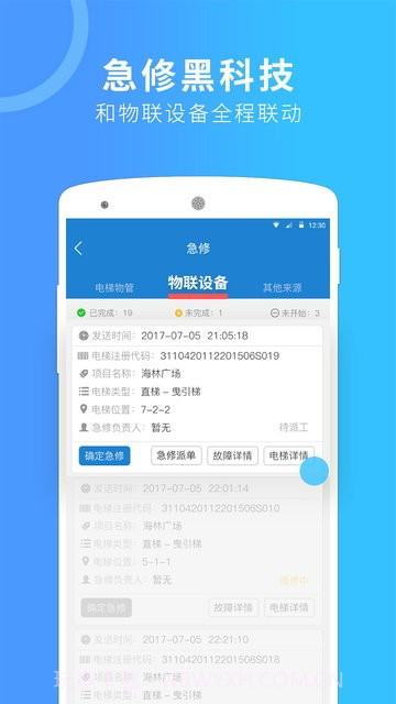 电梯管家维保版截图3 电梯管家维保版截图3