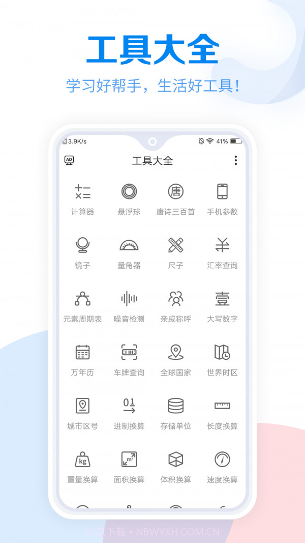工具大全截图1