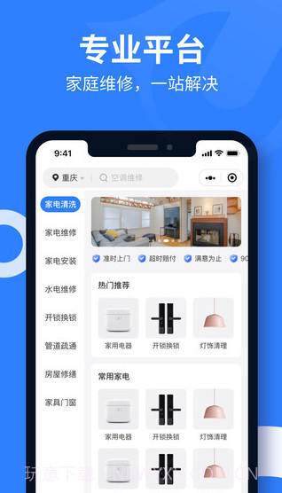 啄木鸟家庭维修极速版截图2