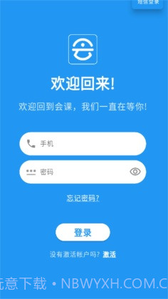 会课学生端截图4