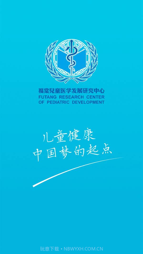 福棠中心截图1 福棠中心截图1