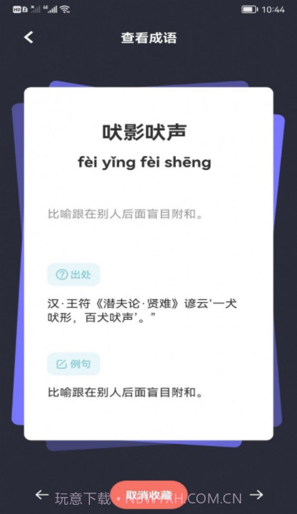 快乐消消成语截图4