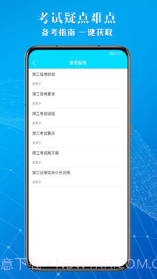 焊工助手通截图5