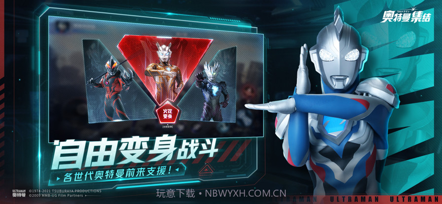 奥特曼集结截图4