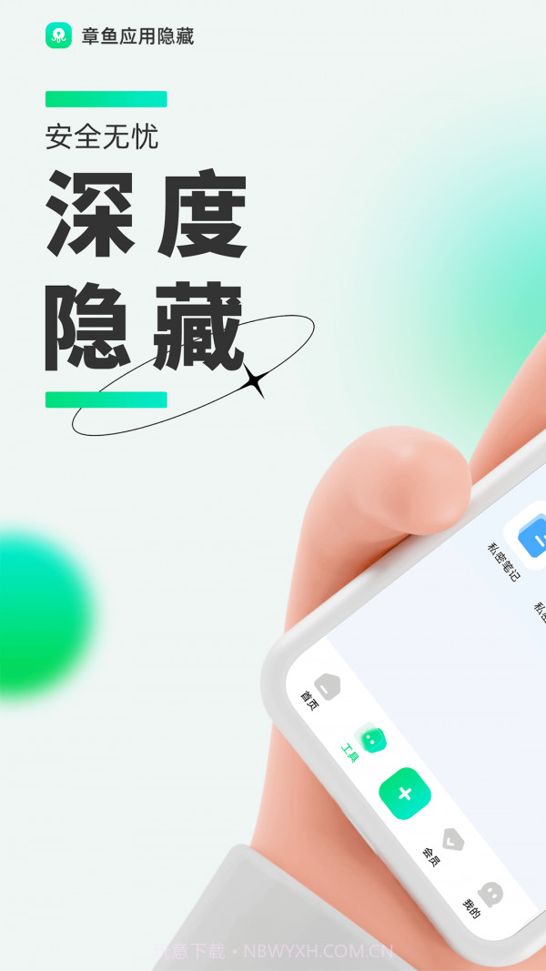 章鱼应用隐藏截图1