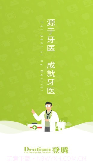 登腾截图1 登腾截图1