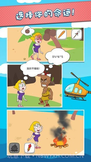 解救小姐姐截图2