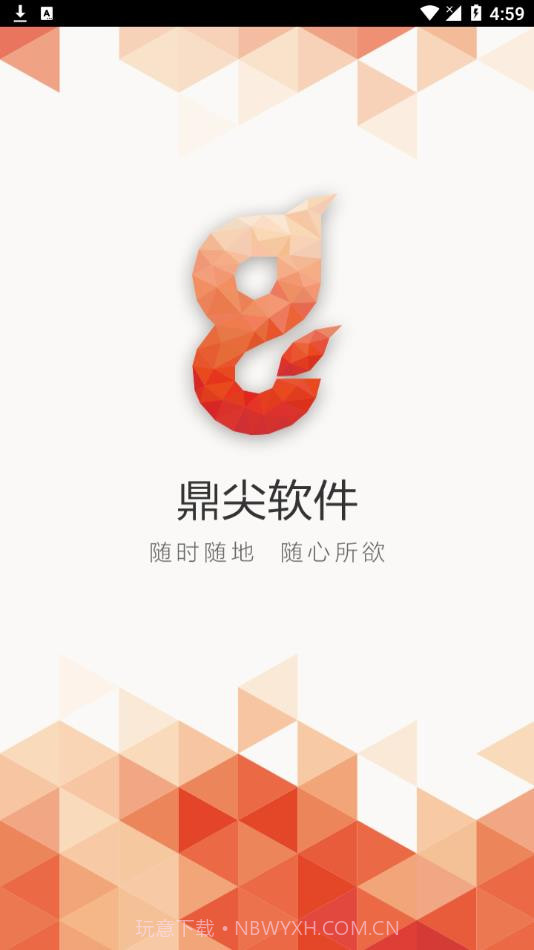 鼎尖ERP截图3
