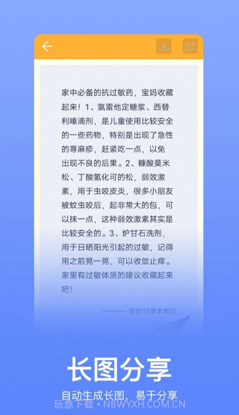 记事本记忆截图4 记事本记忆截图4