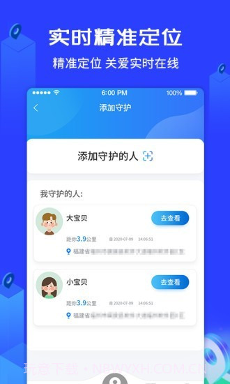 爱查查守护神截图2 爱查查守护神截图2
