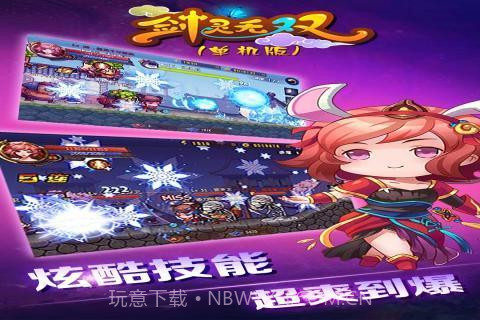 剑灵无双单机版截图1 剑灵无双单机版截图1