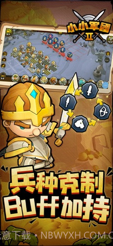 小小军团2截图2