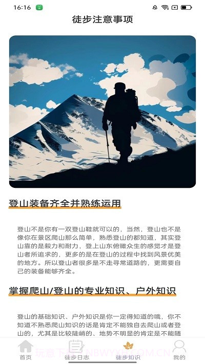 枫叶悦步截图3 枫叶悦步截图3