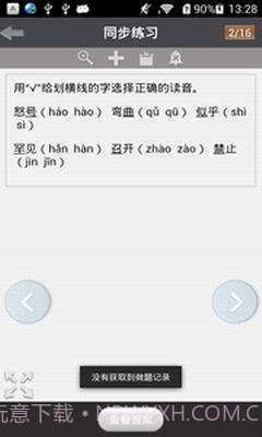 题酷小学必备截图4 题酷小学必备截图4