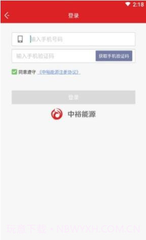 中裕能源截图1