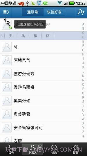 百度通讯录截图3