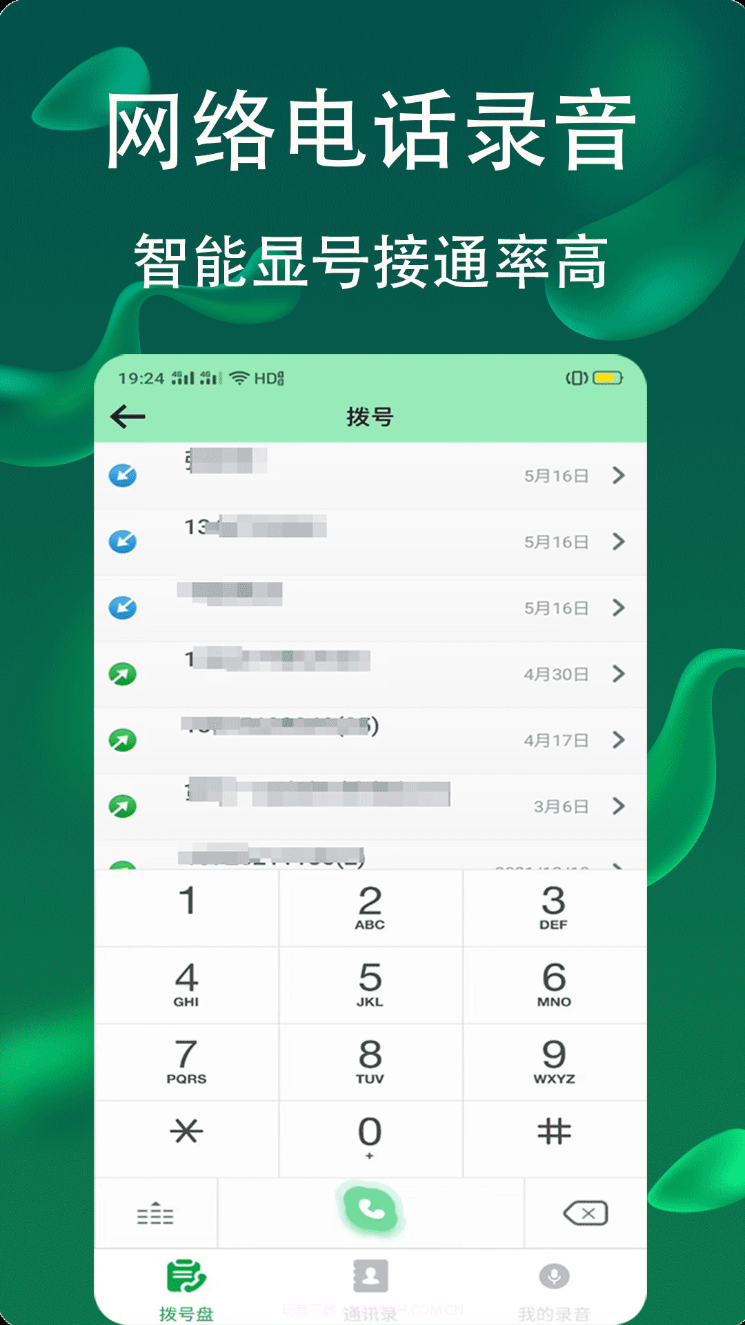 电话录音公证截图2 电话录音公证截图2