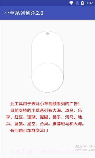 小草系列通杀工具截图3 小草系列通杀工具截图3