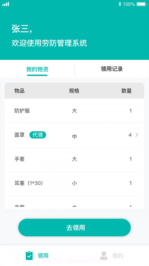 工友宝截图2 工友宝截图2