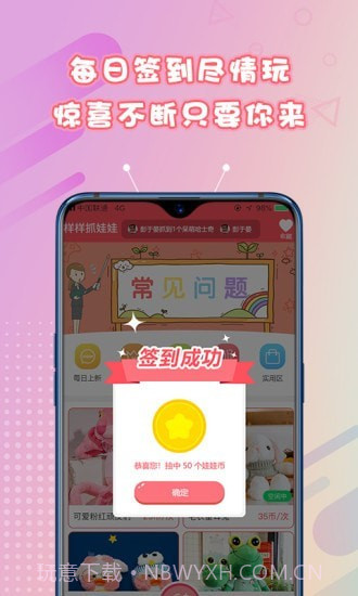 样样抓娃娃截图4