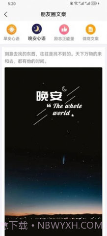 微信朋友圈集赞截图生成器V3.6 截图2 微信朋友圈集赞截图生成器V3.6 截图2