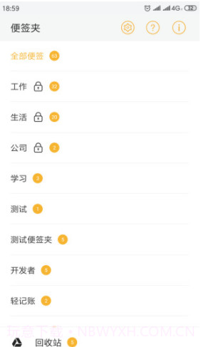 小周便签(小周便签记事本)V2.5.6 免费版截图4 小周便签(小周便签记事本)V2.5.6 免费版截图4