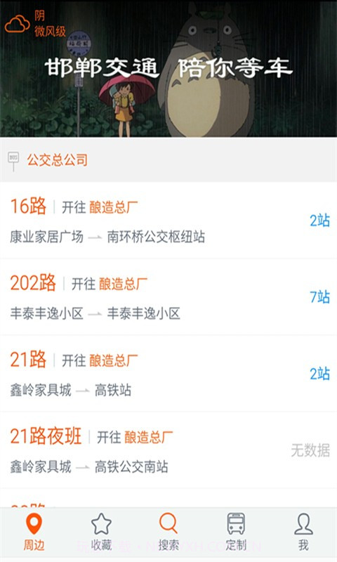 邯郸交通截图1 邯郸交通截图1