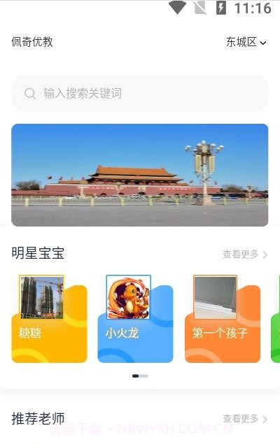 佩奇优教截图2 佩奇优教截图2
