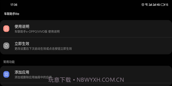 车联助手lite截图3 车联助手lite截图3