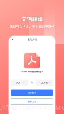 英语扫描翻译截图2 英语扫描翻译截图2