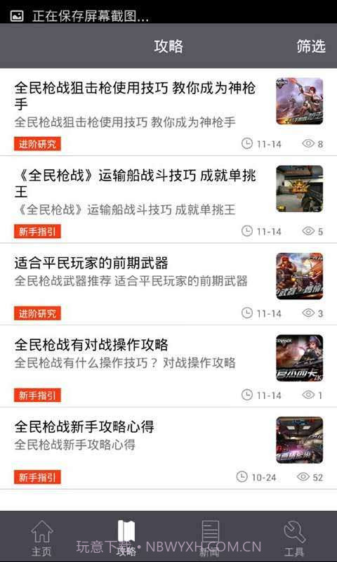 全民枪战攻略礼包助手截图2 全民枪战攻略礼包助手截图2