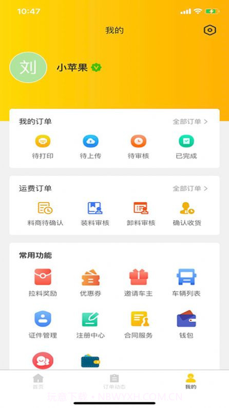 货行千里司机端截图3 货行千里司机端截图3