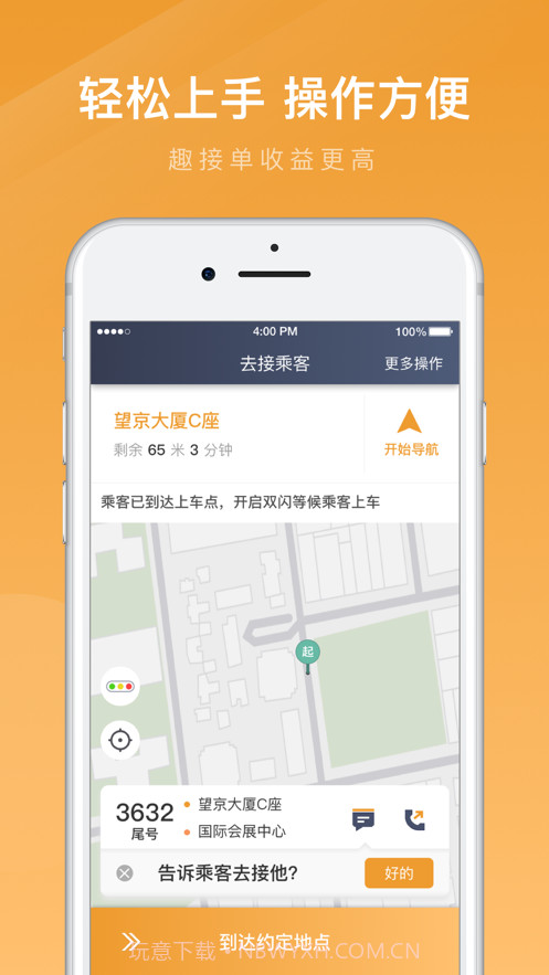 速的出行司机端截图5