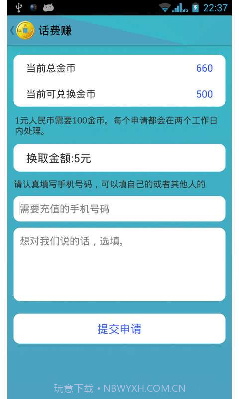 话费赚截图2 话费赚截图2