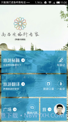 云游-景点导览-旅游翻译截图3