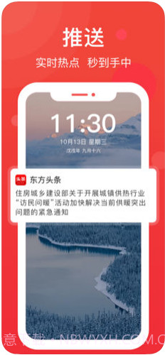 东方头条截图4
