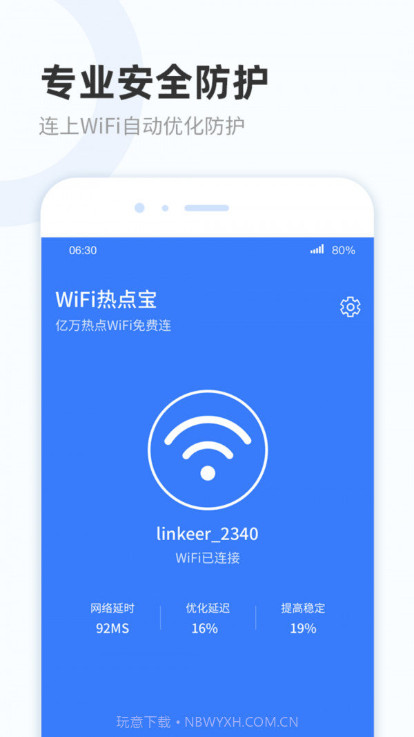 WiFi热点宝安卓截图3