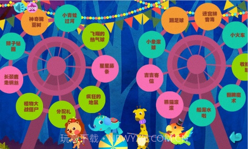 宝宝拼音马戏团截图4