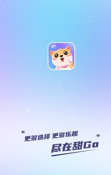 甜GO交友截图3 甜GO交友截图3