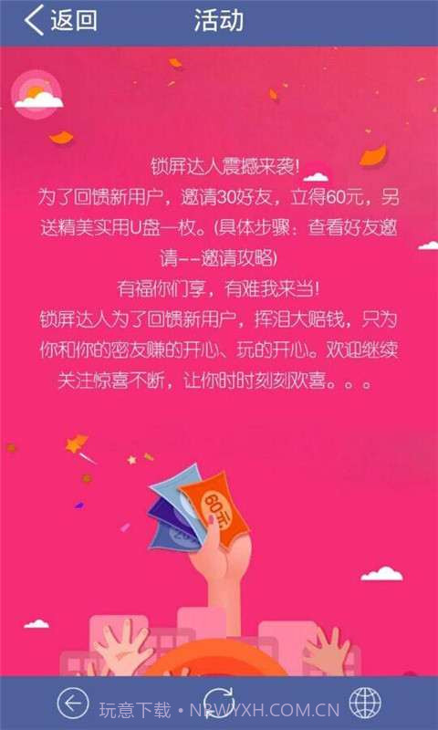 锁屏达人截图2 锁屏达人截图2