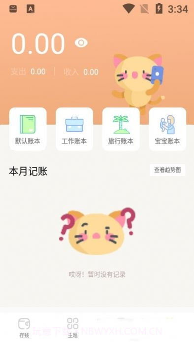 手账本截图2